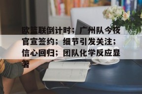 爱游戏登陆入口- 广东男篮最新消息新闻 