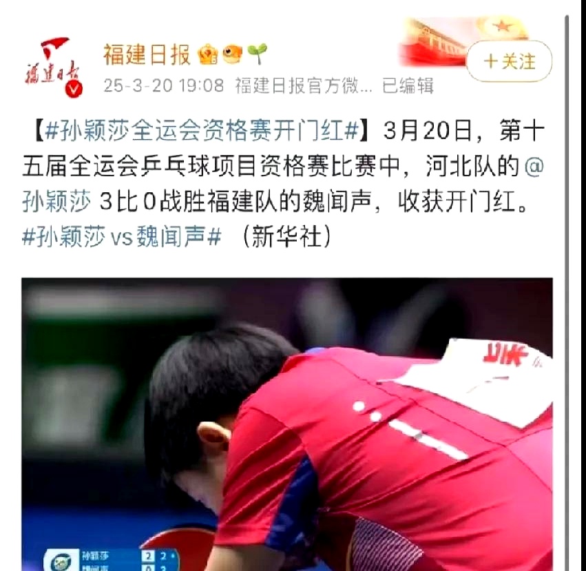孙颖莎击败老对手曼联，晋级之路一路高歌！的简单介绍